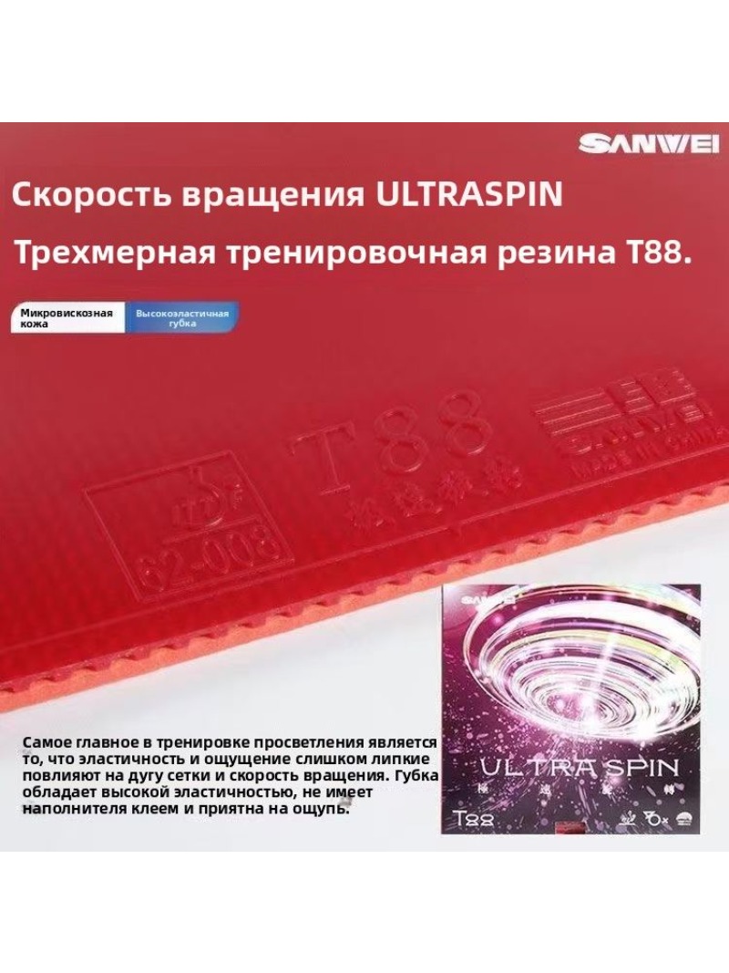 SANWEI T88 Ultra Spin Table Te - Table Tennis Spin reseña y precio